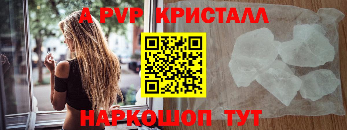 A-PVP крисы CK Прокопьевск
