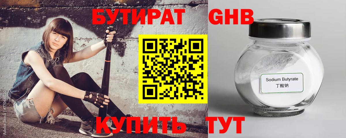 БУТИРАТ вода Прокопьевск