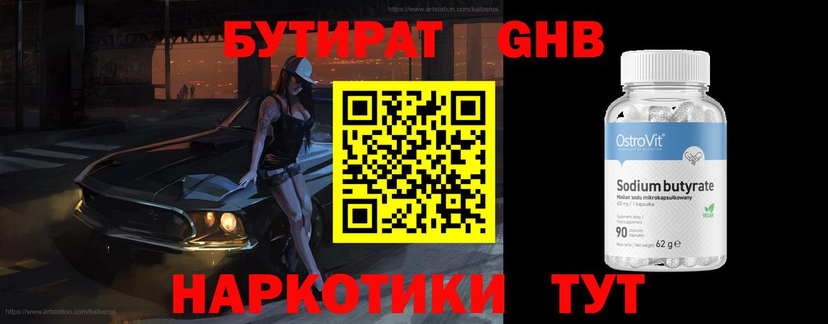 БУТИРАТ оксана  БУТИРАТ  Прокопьевск  Вход с VPN 