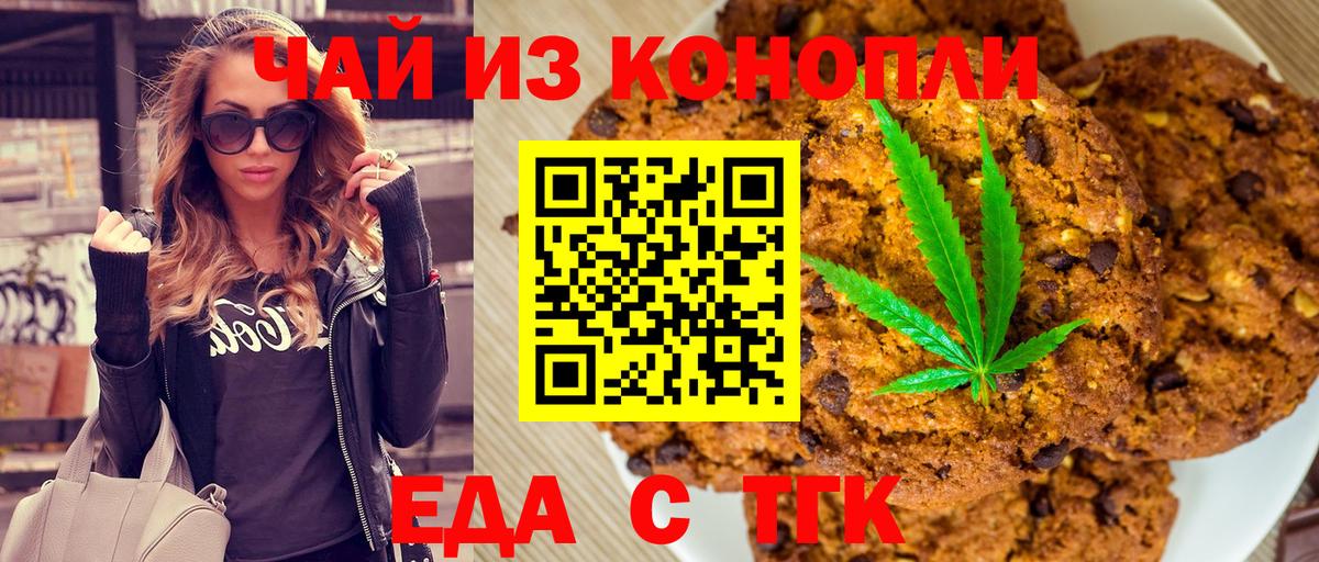 Еда ТГК конопля Прокопьевск