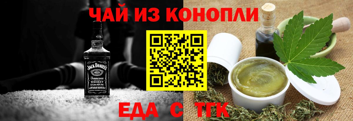Прокопьевск  Еда ТГК конопля  Вход с VPN 