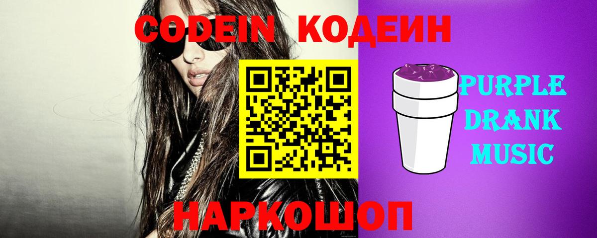 Кодеиновый сироп Lean напиток Lean (лин) Прокопьевск