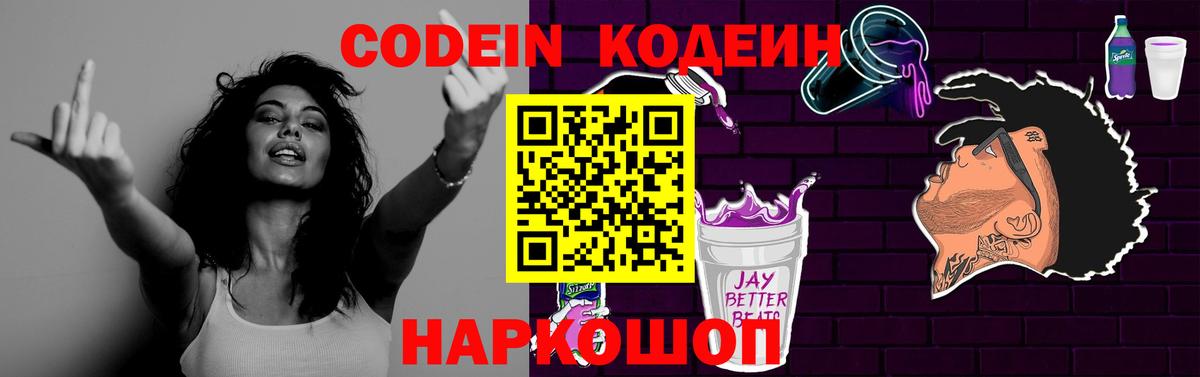 Прокопьевск  закладки  Вход с VPN  Codein напиток Lean (лин)  Codein напиток Lean (лин) 