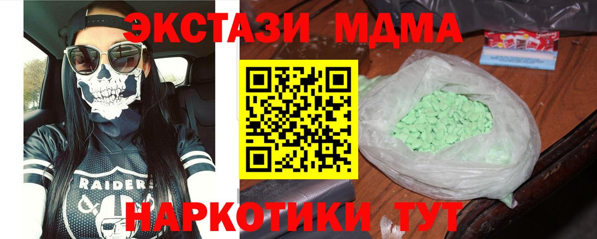 Прокопьевск  MDMA  MDMA crystal  Вход с VPN  MDMA crystal 