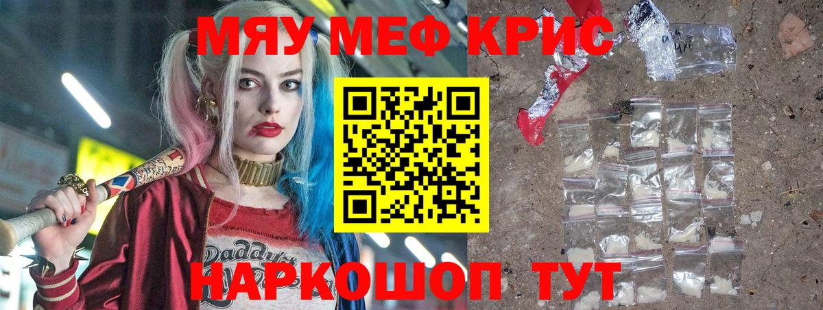 Меф mephedrone  МЯУ-МЯУ кристаллы  Мефедрон  Вход с VPN  как найти закладки  MEGA ССЫЛКА  МЯУ-МЯУ  Прокопьевск 