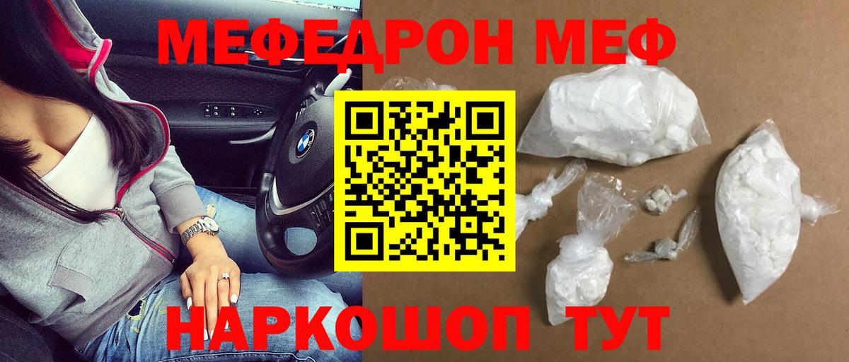 МЕФ кристаллы  МЯУ-МЯУ мяу мяу  Прокопьевск  МЕФ  Вход с VPN 