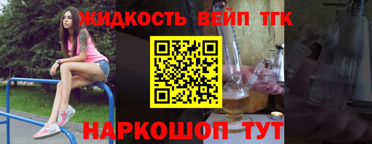 ТГК жижа  Вход с VPN  ТГК концентрат  где найти   Прокопьевск 